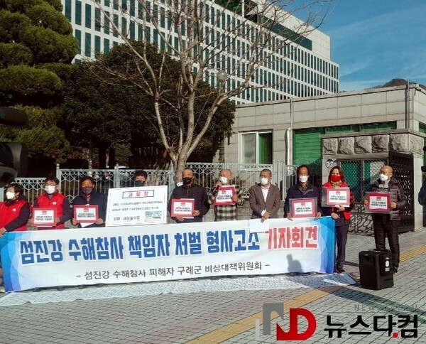 섬진강 수해참사 피해자 구례군 비상대책위원회가 1일 오후 광주지방검찰청 앞에서 기자회견을 하고 있다.