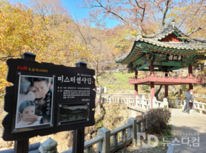'미스터 션사인' 촬영지 구례 천은사, 가을 느낌 물씬