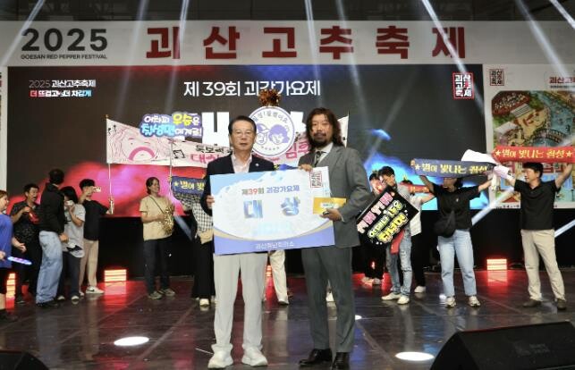 2025괴산고추축제 성황리에 마무리…...