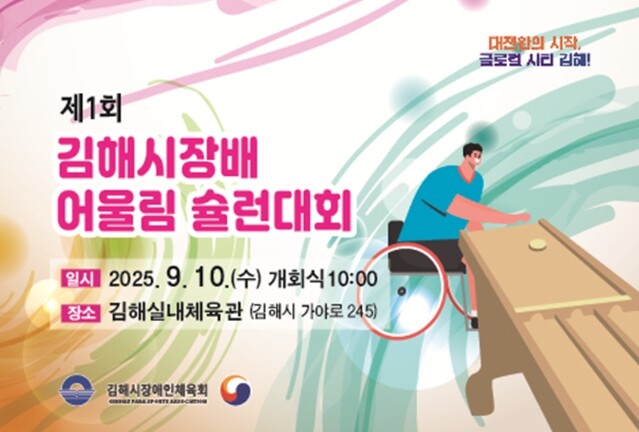 제1회 김해시장배 어울림 슐런대회 개...