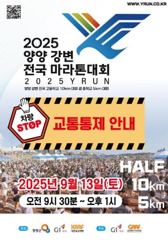 양양군, 2025 양양 강변 전국 마...