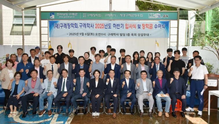 2025년 하반기 구례학사 입사식 및...