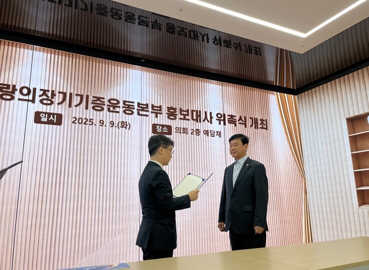 경기도의회 이택수 도의원, 장기기증운...