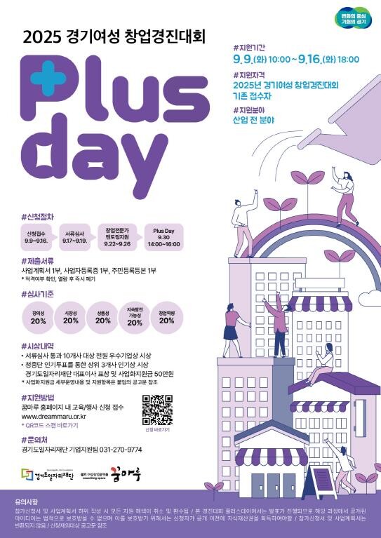 경기도, 2025 여성창업경진대회 
