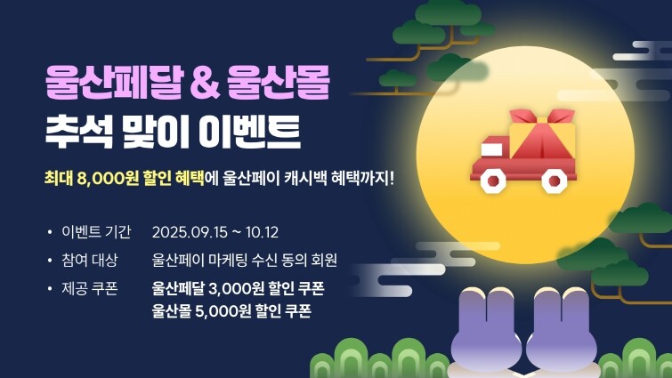 울산시, 추석 맞이‘울산페달‧울산몰 ...