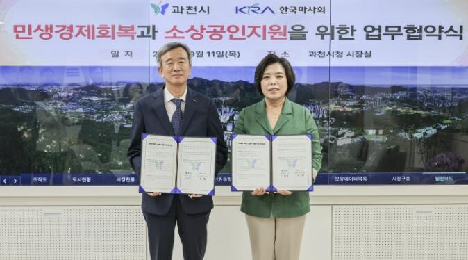 과천시-한국마사회, 