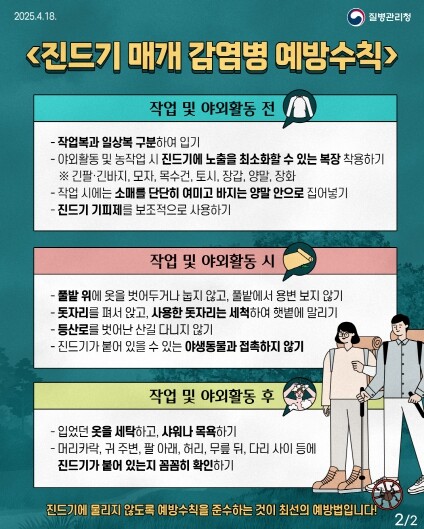 화순군, 가을철 진드기 매개 감염병 ...