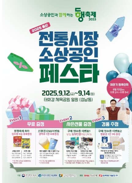 중소벤처기업부, 9월 동행축제, 울산...