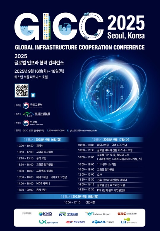 국토교통부, 전 세계가 참여하는 인프...