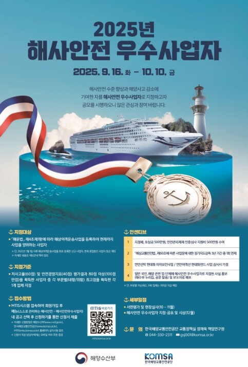 해양수산부, 2025년 