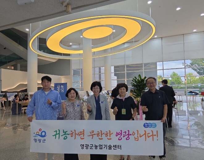 영광군, 광주광역시청에서 귀농·귀촌 ...