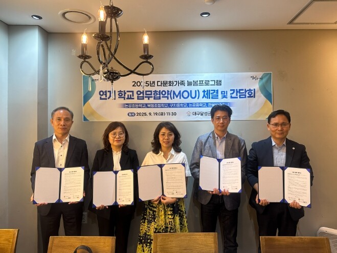 달성군가족센터-초등·중학교 4개교, ...