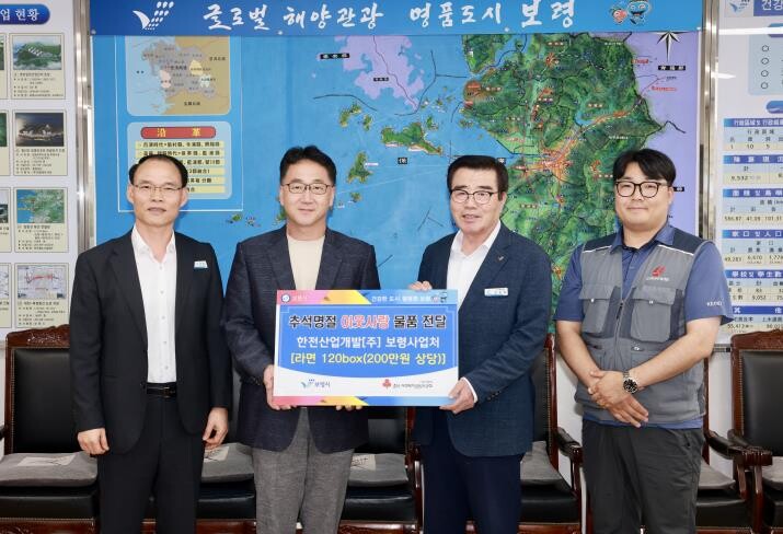 보령시, 한전산업개발과 추석 맞이 나...