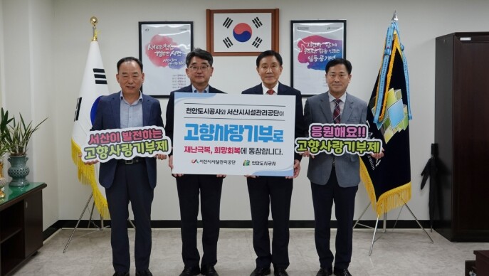 천안도시공사, 서산시시설관리공단과 고...