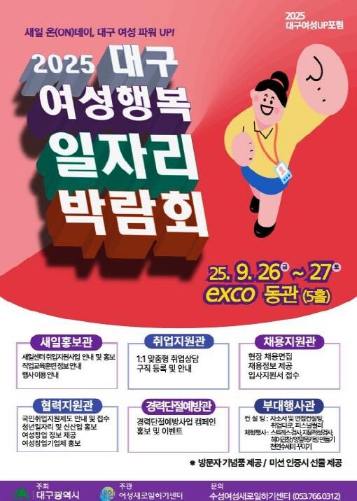 대구시 여성에게 열리는 새로운 기회!...