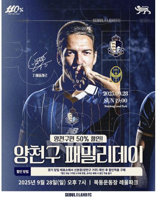 양천구, 서울이랜드FC와 함께하는 특...