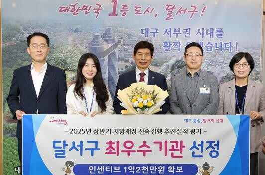 달서구, 상반기 신속집행 ‘최우수’…...
