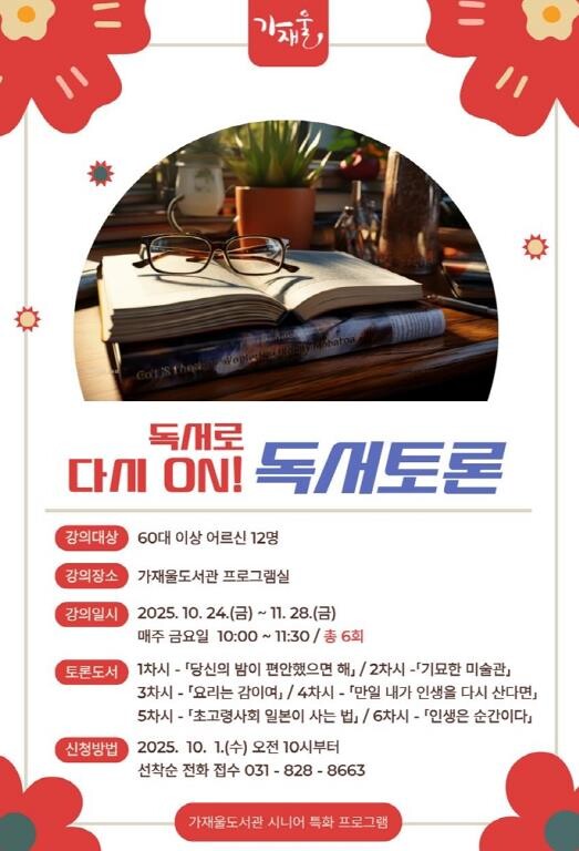 의정부가재울도서관, 디지털 활용과 독...