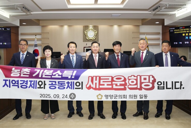영양군의회, 제307회 임시회 폐회