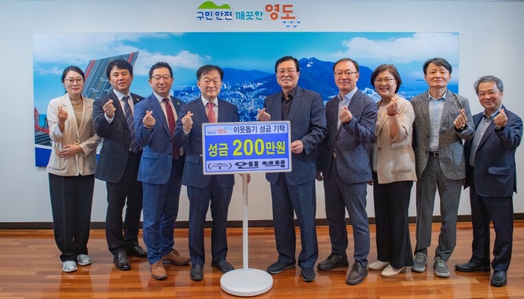 영도구..㈜엔백, 이웃돕기 성금 기탁...