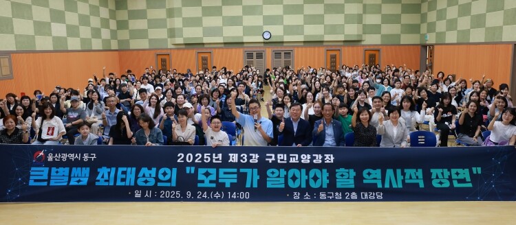 동구, 2025년 제3강 구민 교양강...