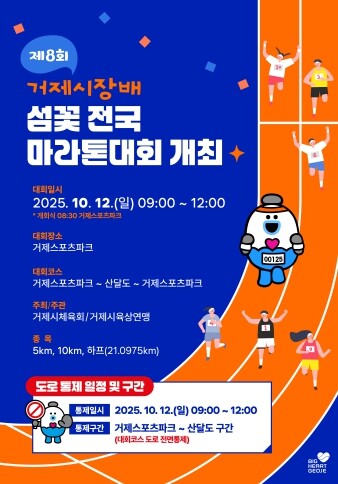 섬꽃 전국마라톤대회, 10월 12일 ...