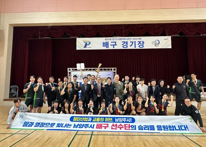 남양주시, 제36회 경기도생활체육대축...