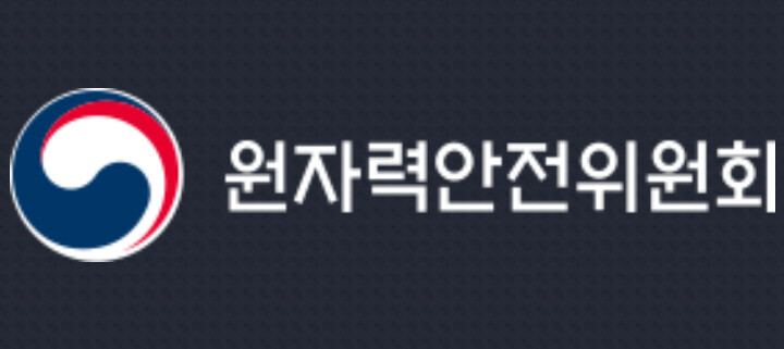 원자력안전위원회, 충북 옥천 지역 규...