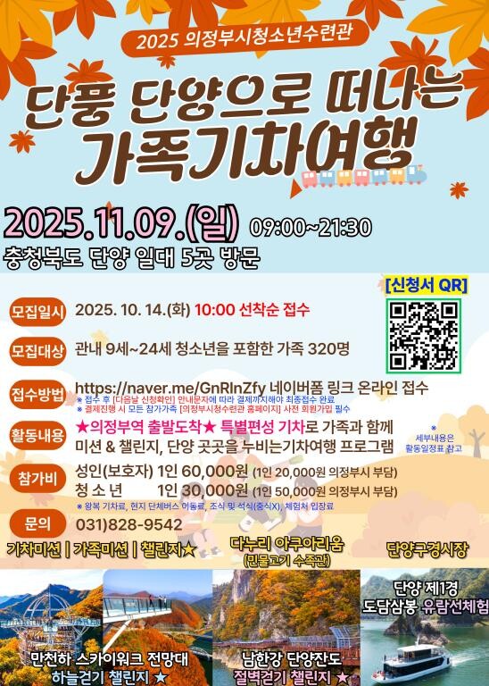 의정부도시교육재단, 단양로 떠나는 