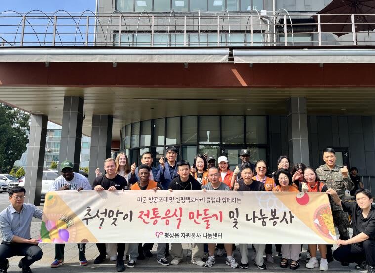 평택시 팽성읍 자원봉사 나눔센터, 주...