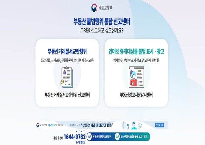국토교통부, 청년 밀집 대학가 부동산...