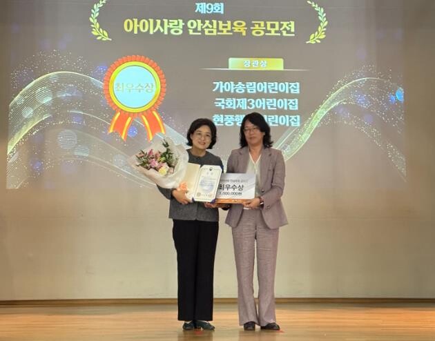 부산진구 국공립 가야송림어린이집, 제...