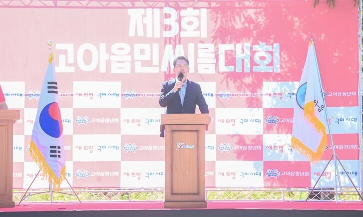 제3회 구미시 고아읍민 씨름대회, 화...
