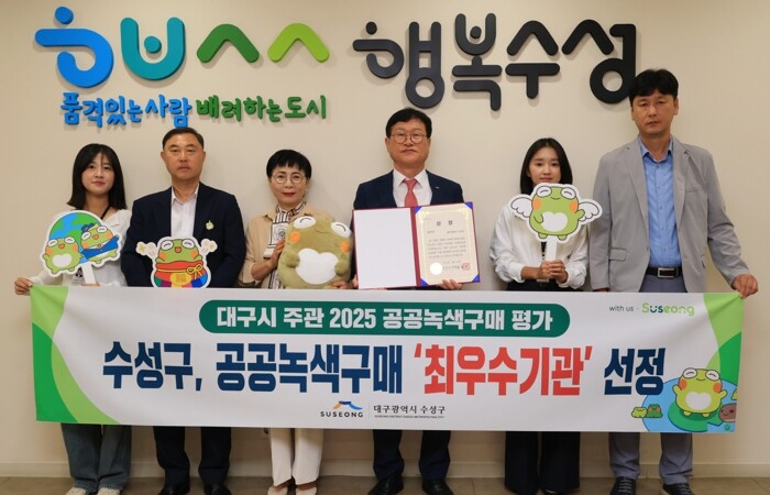 수성구, 2025 공공녹색제품 구매 ...