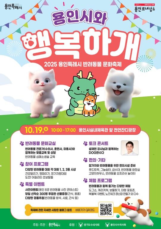 용인특례시, 반려동물 문화축제 
