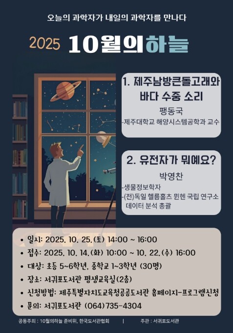 제주도교육청 서귀포도서관, 오는 25...