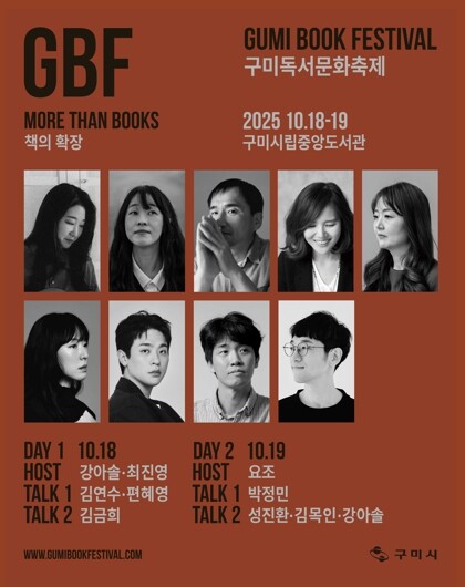 구미시, 