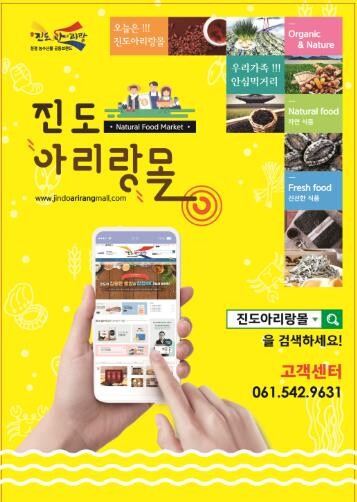 해양수산부, 추석 선물로 ‘청정 진도...