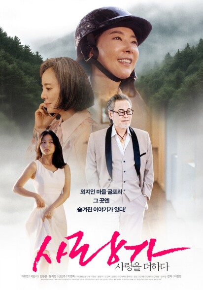 사랑과 갈등, 아름다운 화해를 그린 ...