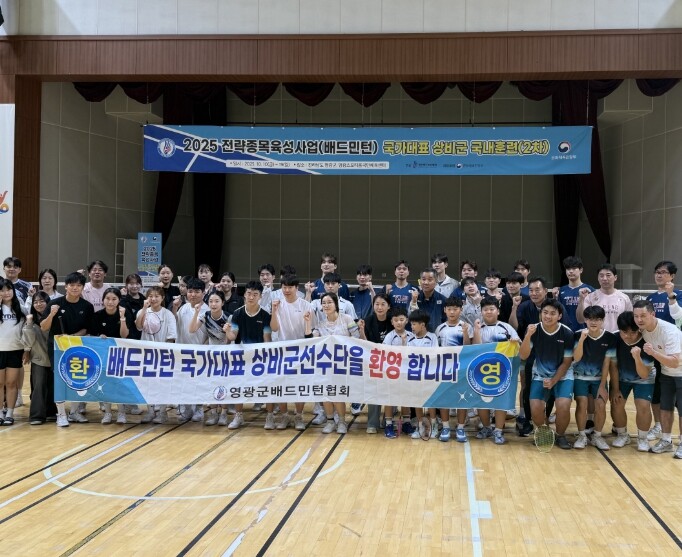배드민턴 국가대표 상비군, 영광군에서...