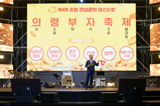 의령리치리치페스티벌 34만명 몰려 