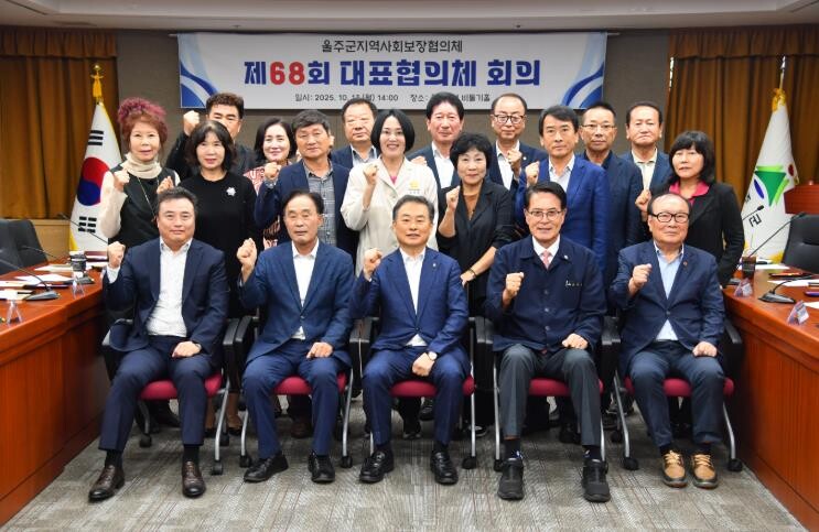 울주군 지역사회보장협의체, 제68회 ...
