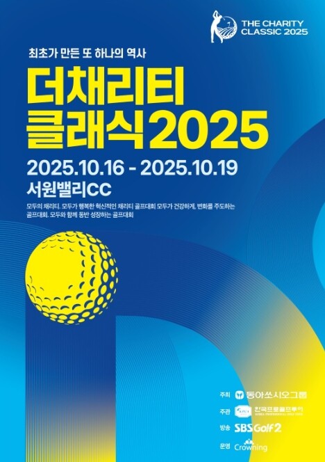 [더채리티클래식 2025] 관전 포인...