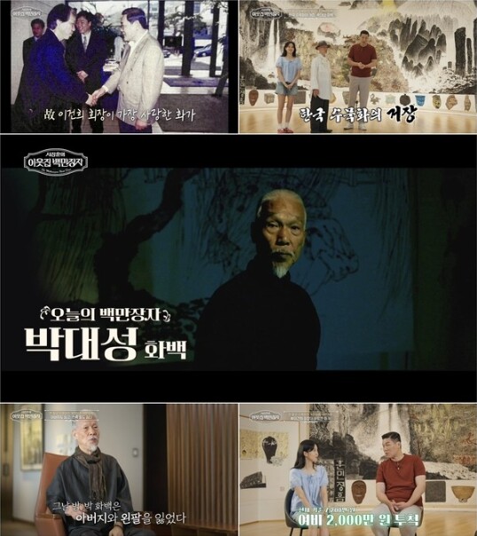 [이웃집 백만장자] 