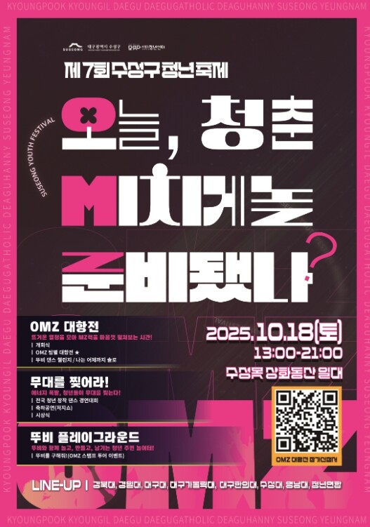 수성구, ‘2025 제7회 수성구 청...