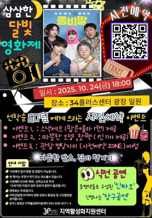 증평군, 달빛 아래 즐기는 가을밤 감...