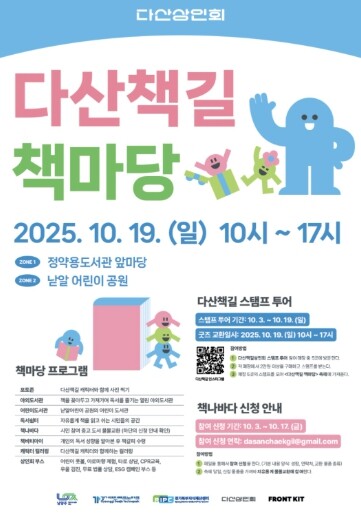 남양주시 다산상인회, 오는 19일 ‘...