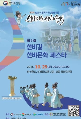 창원시 오는 25일 마산향교서‘선비길...