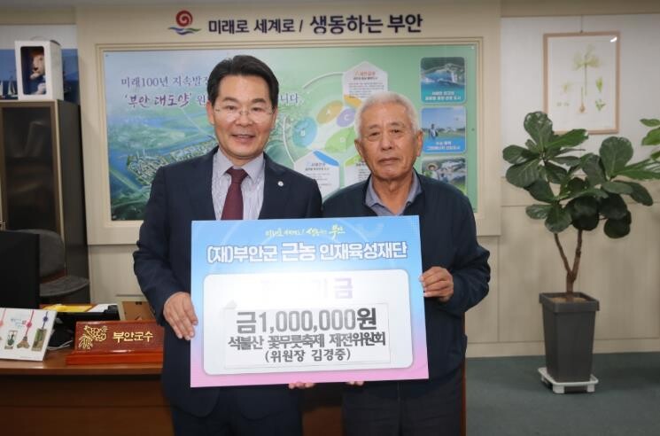 부안군 석불산 꽃무릇축제 제전위원회,...