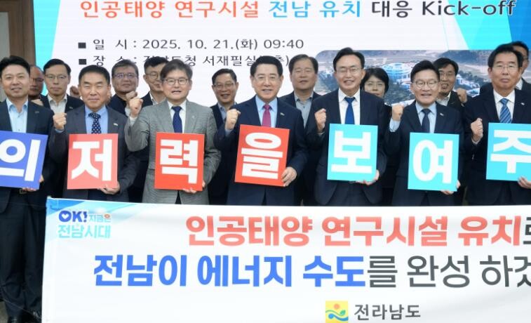 전남도, 1조 2천억 규모 인공태양 ...